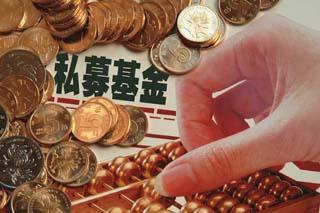 申請(qǐng)私募股權(quán)基金牌照的條件及所需資料詳解