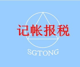 代理記帳報稅廣告設計 專業(yè)服務與創(chuàng)意營銷的完美融合