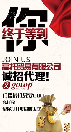 攜手共贏，共創(chuàng)未來——誠招招商代理