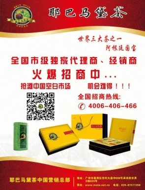 耶巴馬黛茶全國招商代理加盟——攜手開拓新市場，共創(chuàng)健康飲品新藍海