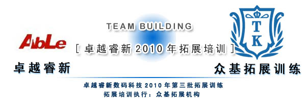 卓越睿新2010年第三批技術(shù)咨詢拓展 深化服務(wù)，賦能創(chuàng)新
