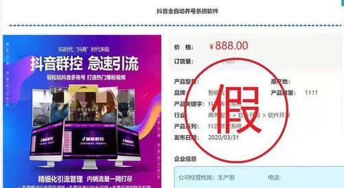 抖音群刷開發(fā)商被罰300萬 技術(shù)咨詢的法律紅線與行業(yè)反思